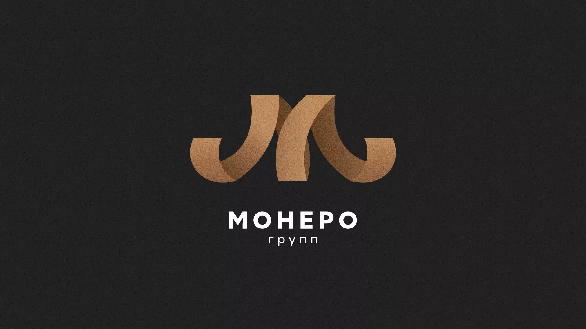 Разработка логотипа для компании «Монеро групп» в Гулькевичах